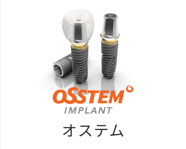 オステム